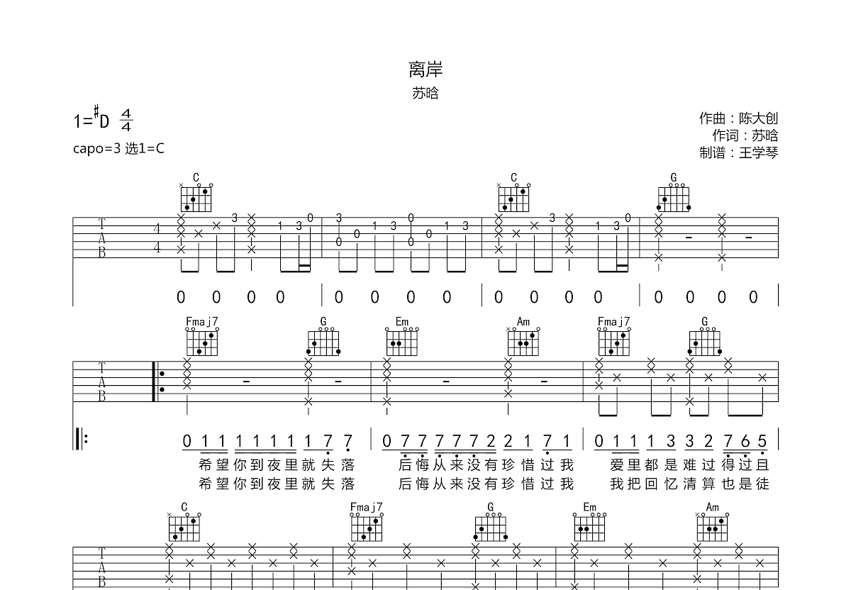 离岸吉他谱预览图