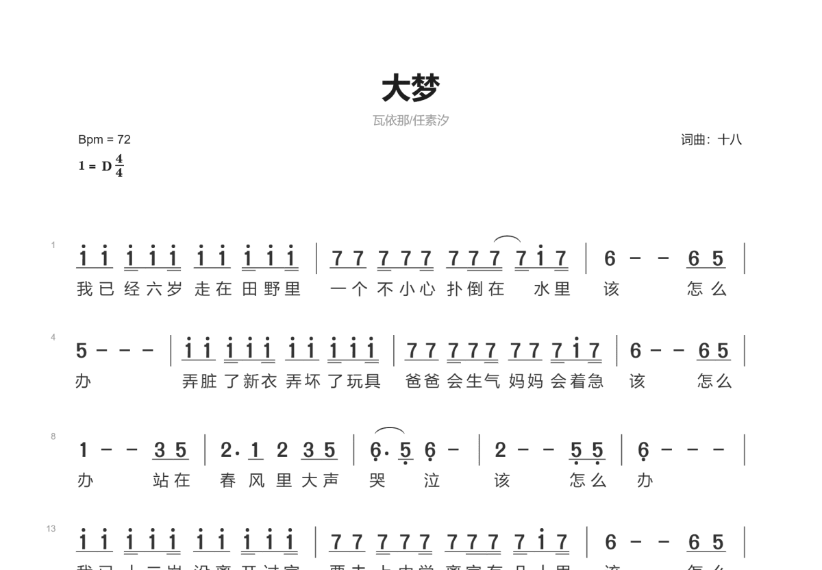 大梦简谱_瓦依那,任素汐