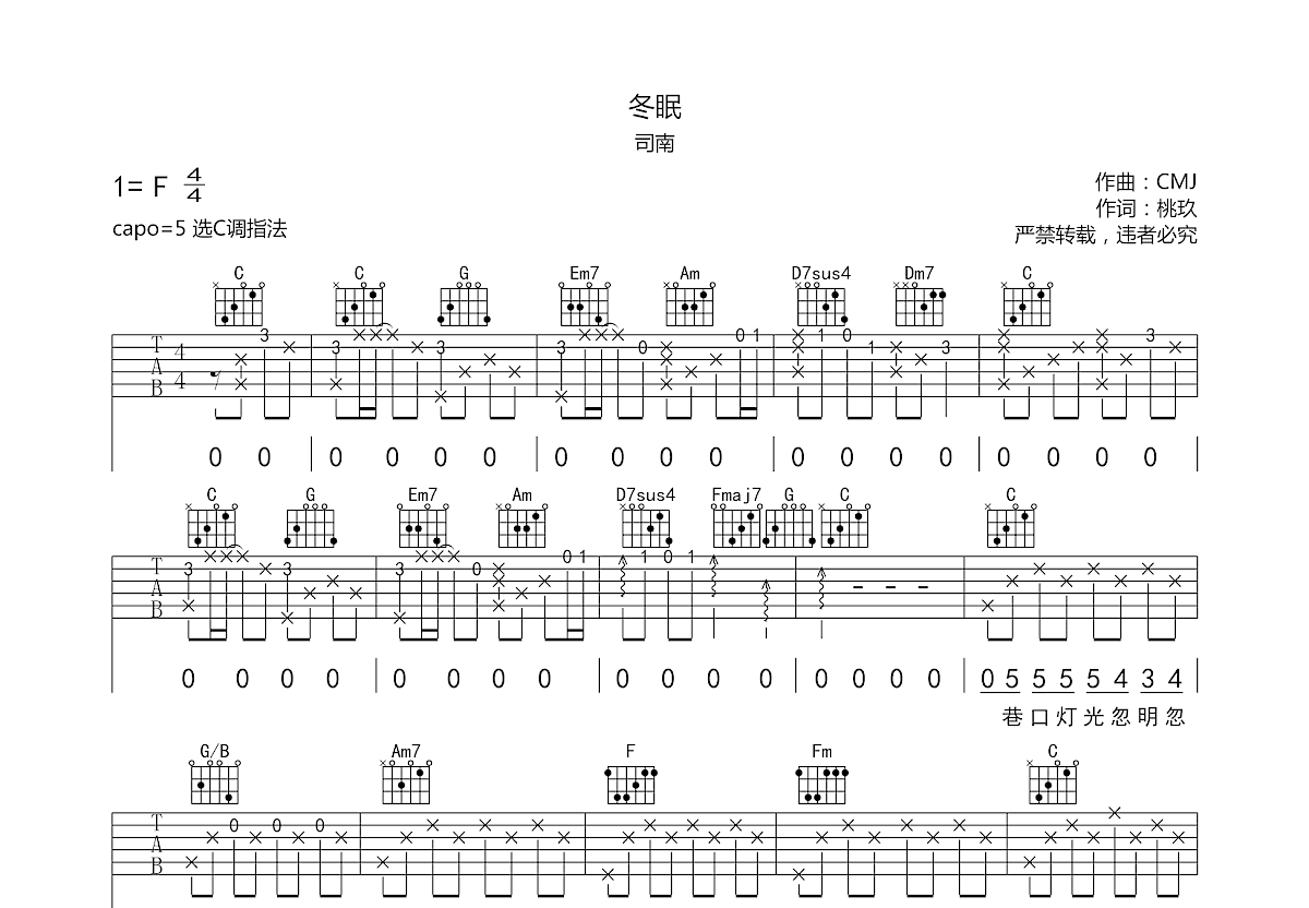 冬眠吉他谱预览图