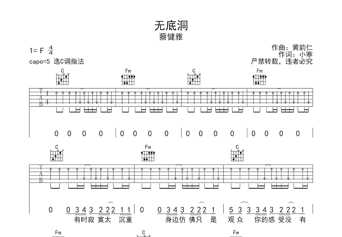 无底洞吉他谱预览图