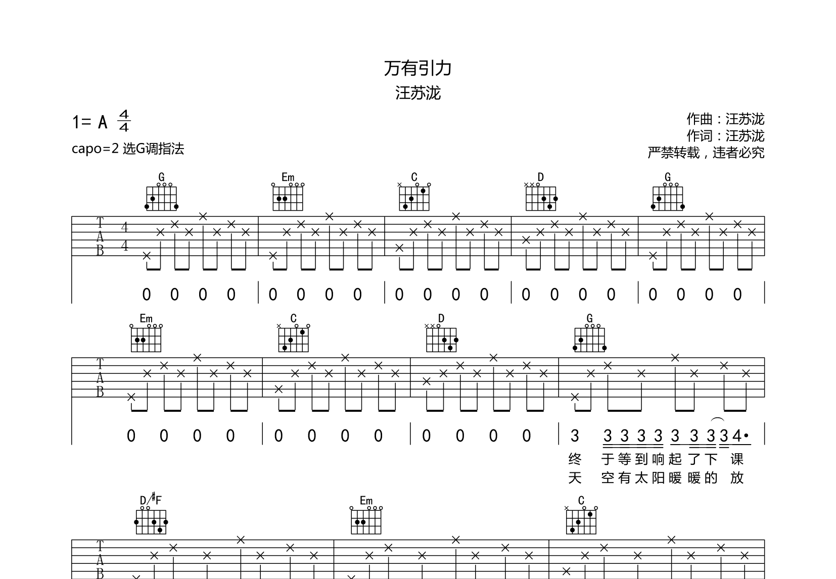 万有引力吉他谱预览图