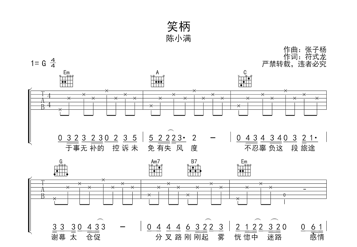 笑柄吉他谱预览图