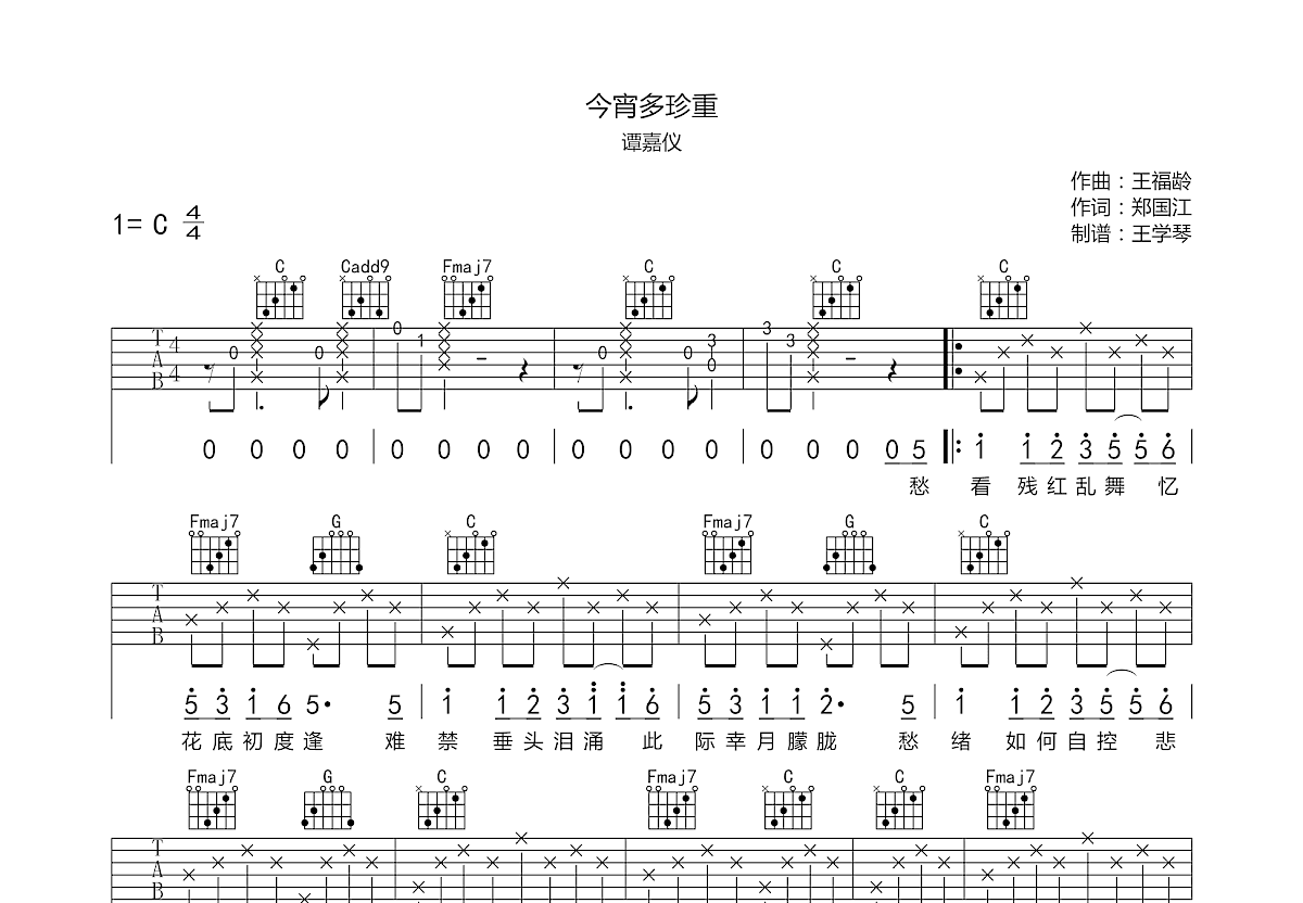 今宵多珍重吉他谱预览图