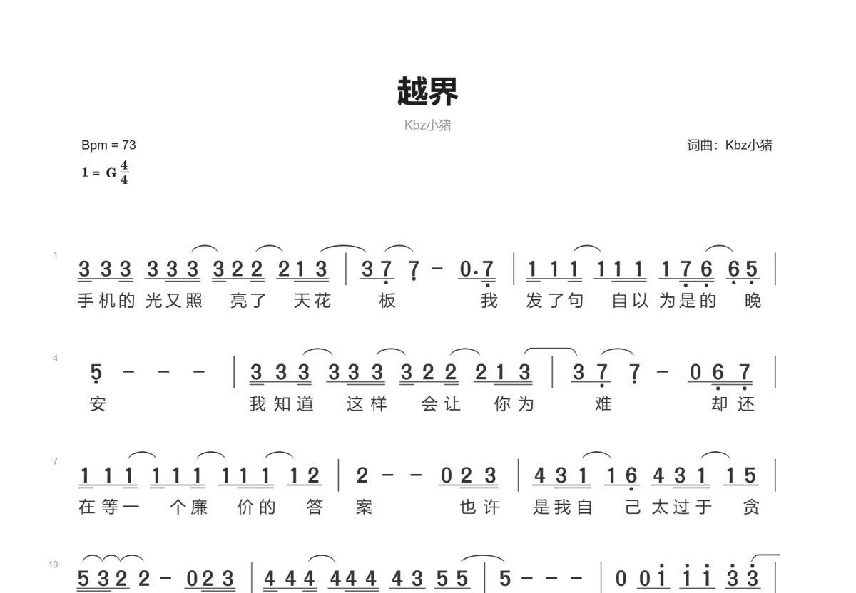 越界简谱预览图