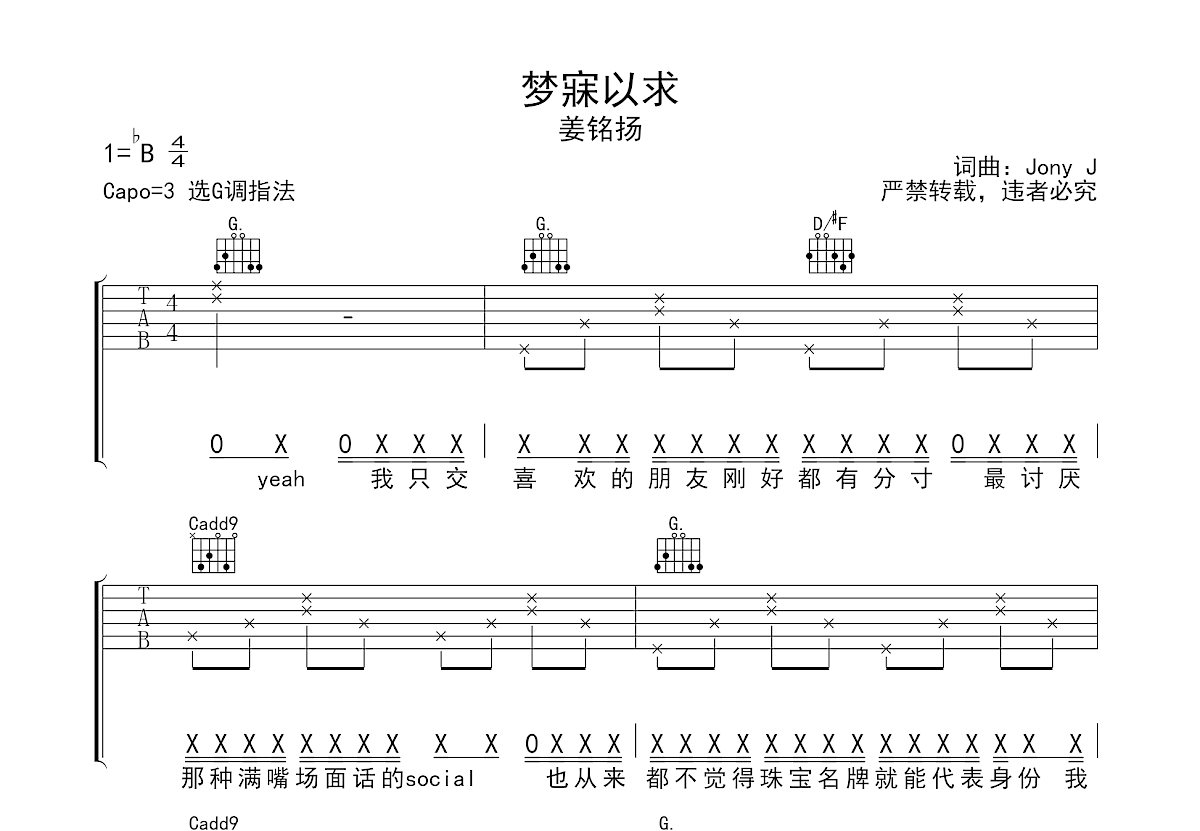 梦寐以求吉他谱预览图