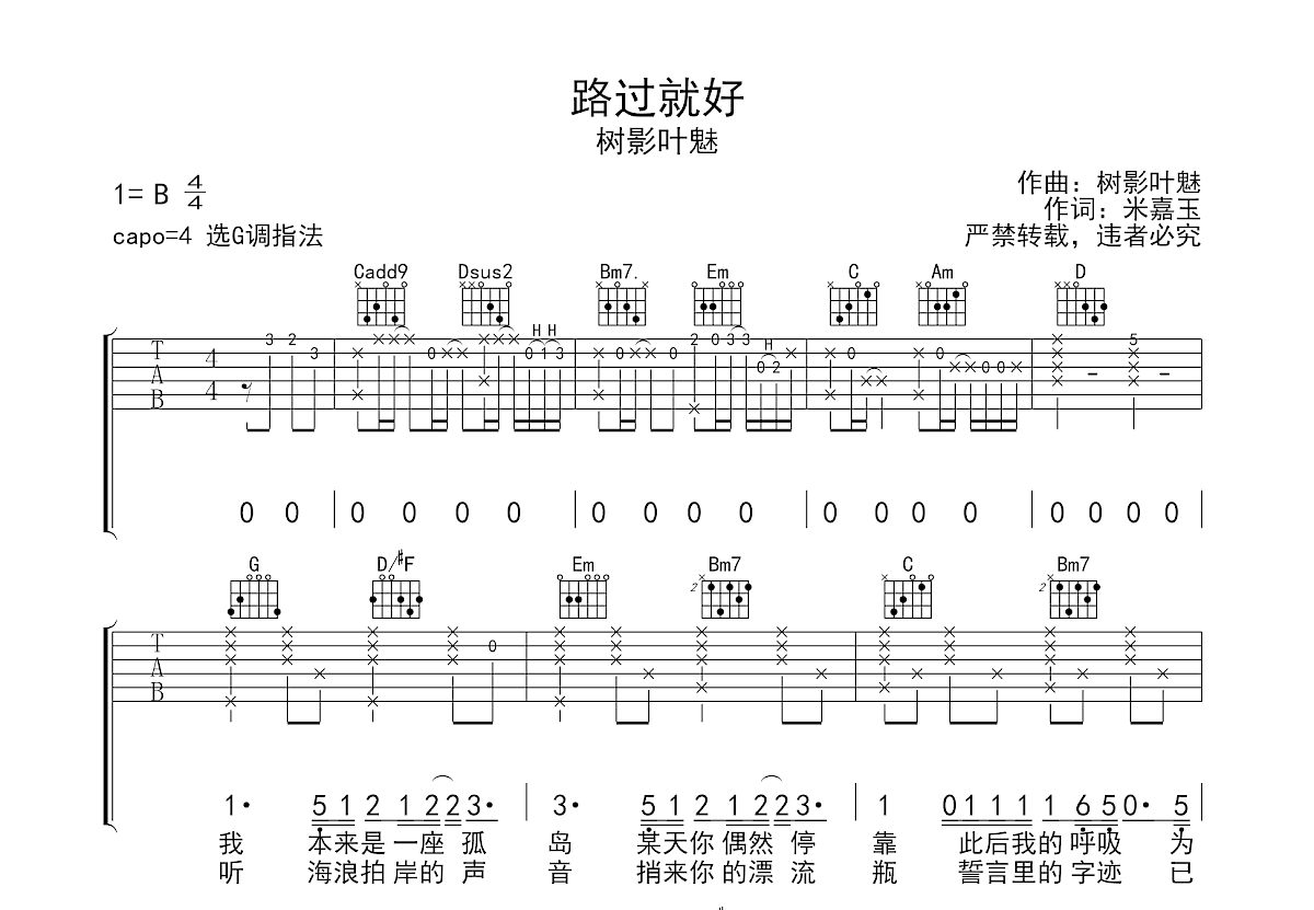 路过就好吉他谱预览图