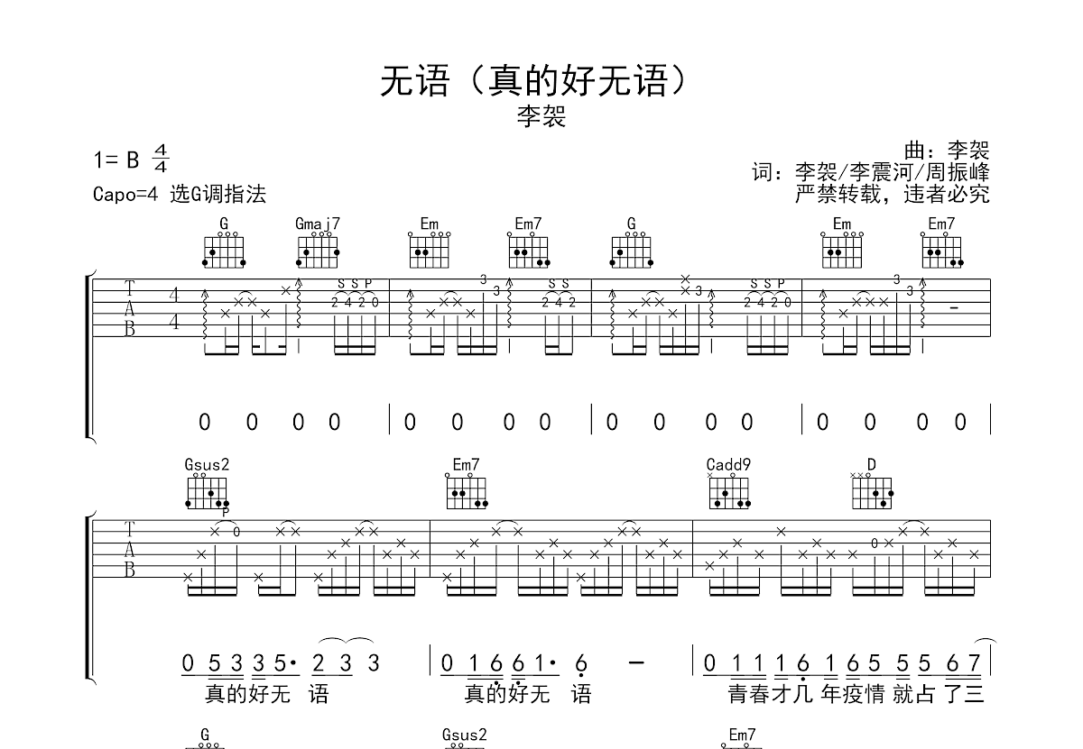 无语吉他谱预览图