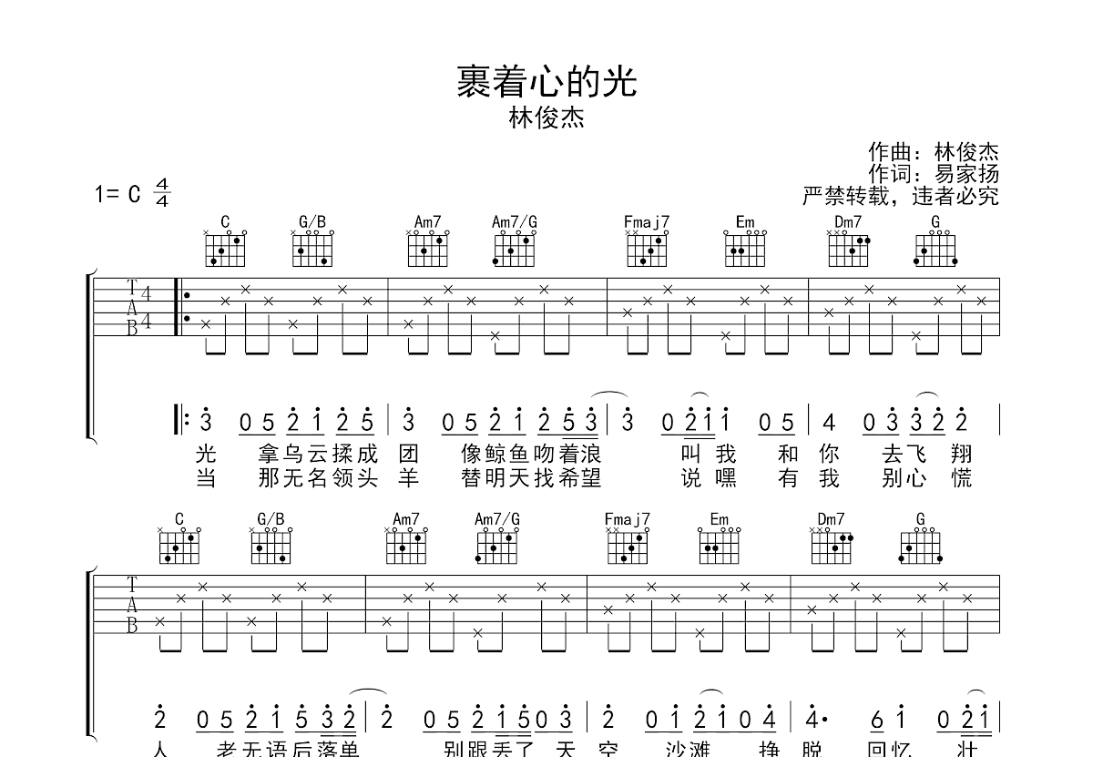 裹着心的光吉他谱预览图