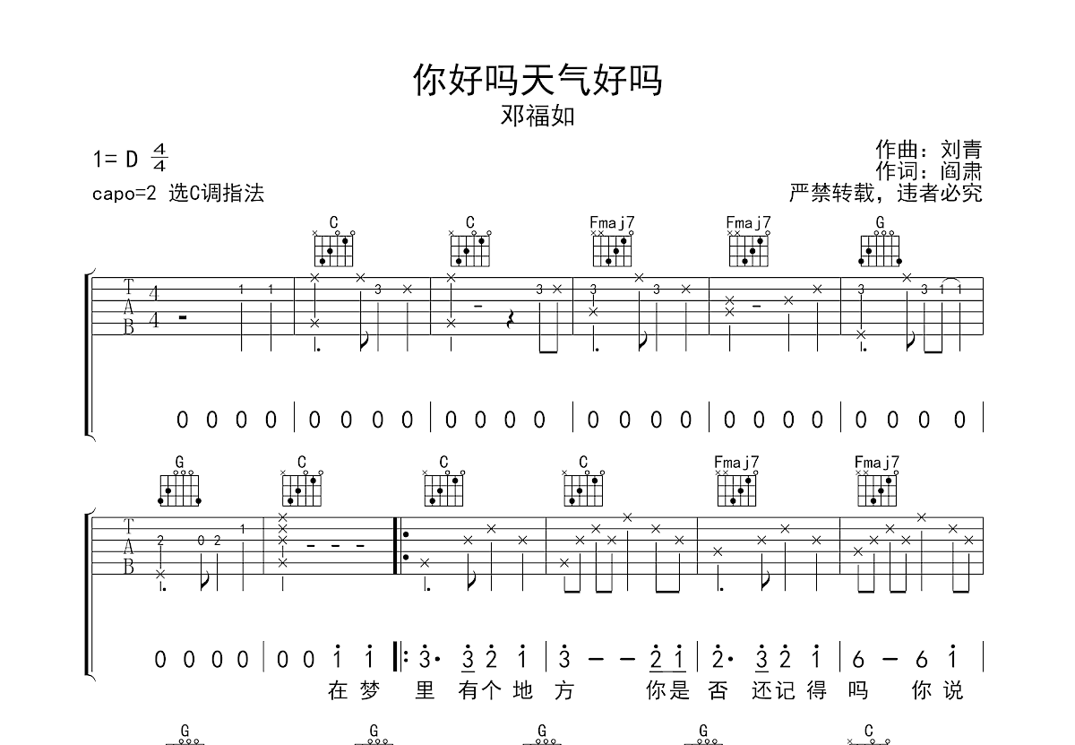 你好吗天气好吗吉他谱预览图