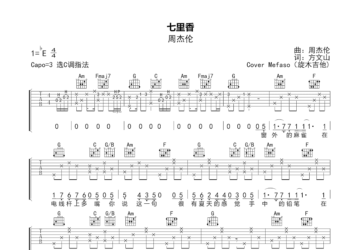 七里香吉他谱预览图