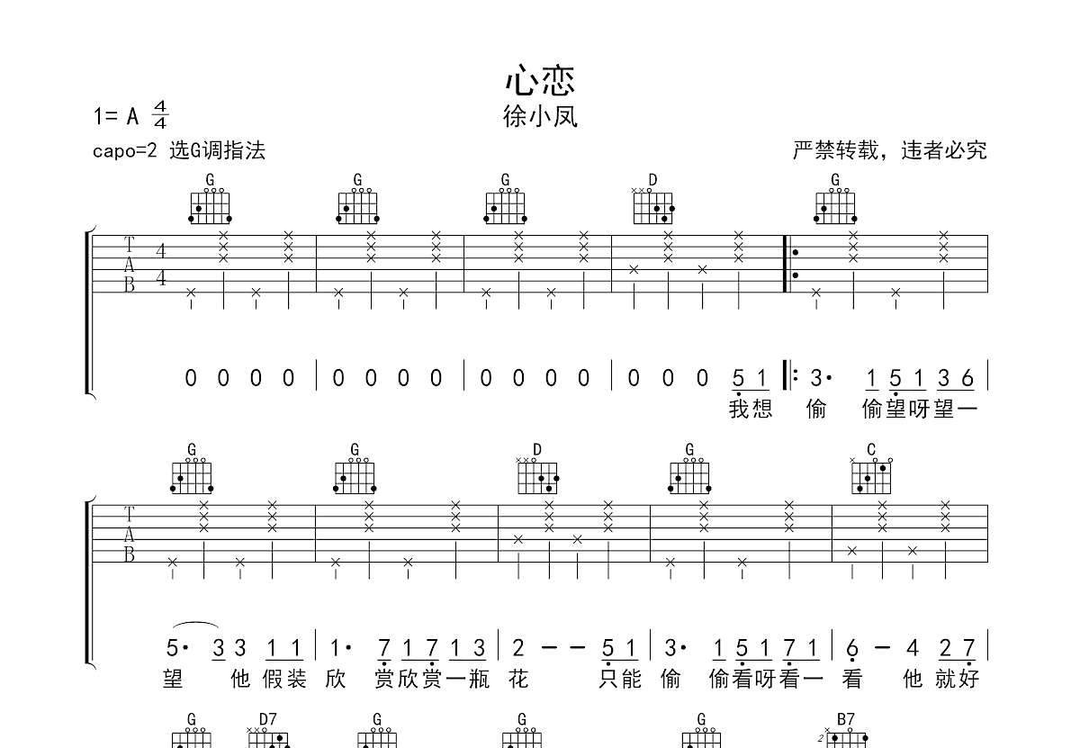 心恋吉他谱预览图