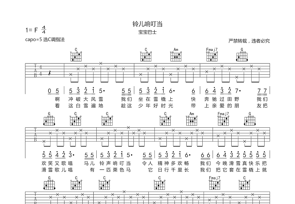 铃儿响叮当吉他谱预览图