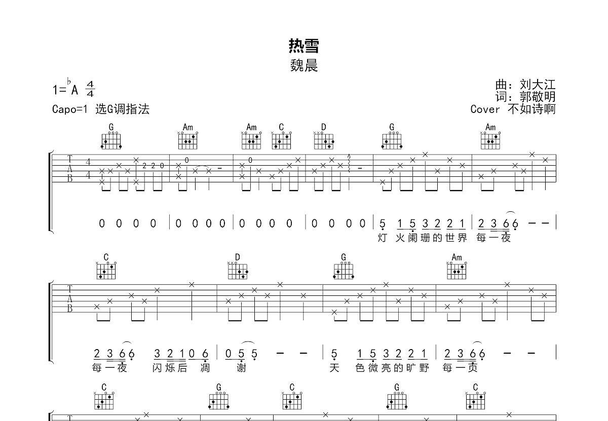 热雪吉他谱预览图