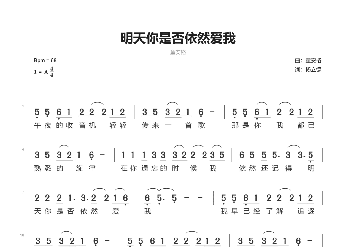 明天你是否依然爱我简谱预览图