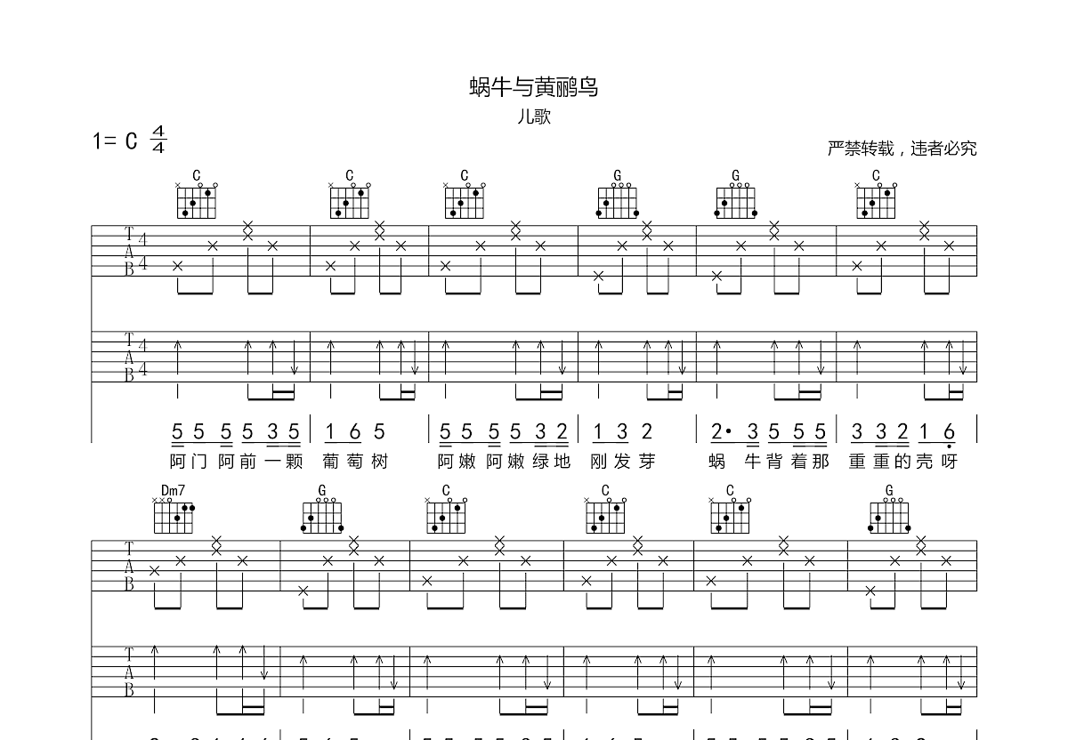 蜗牛与黄鹂鸟吉他谱预览图