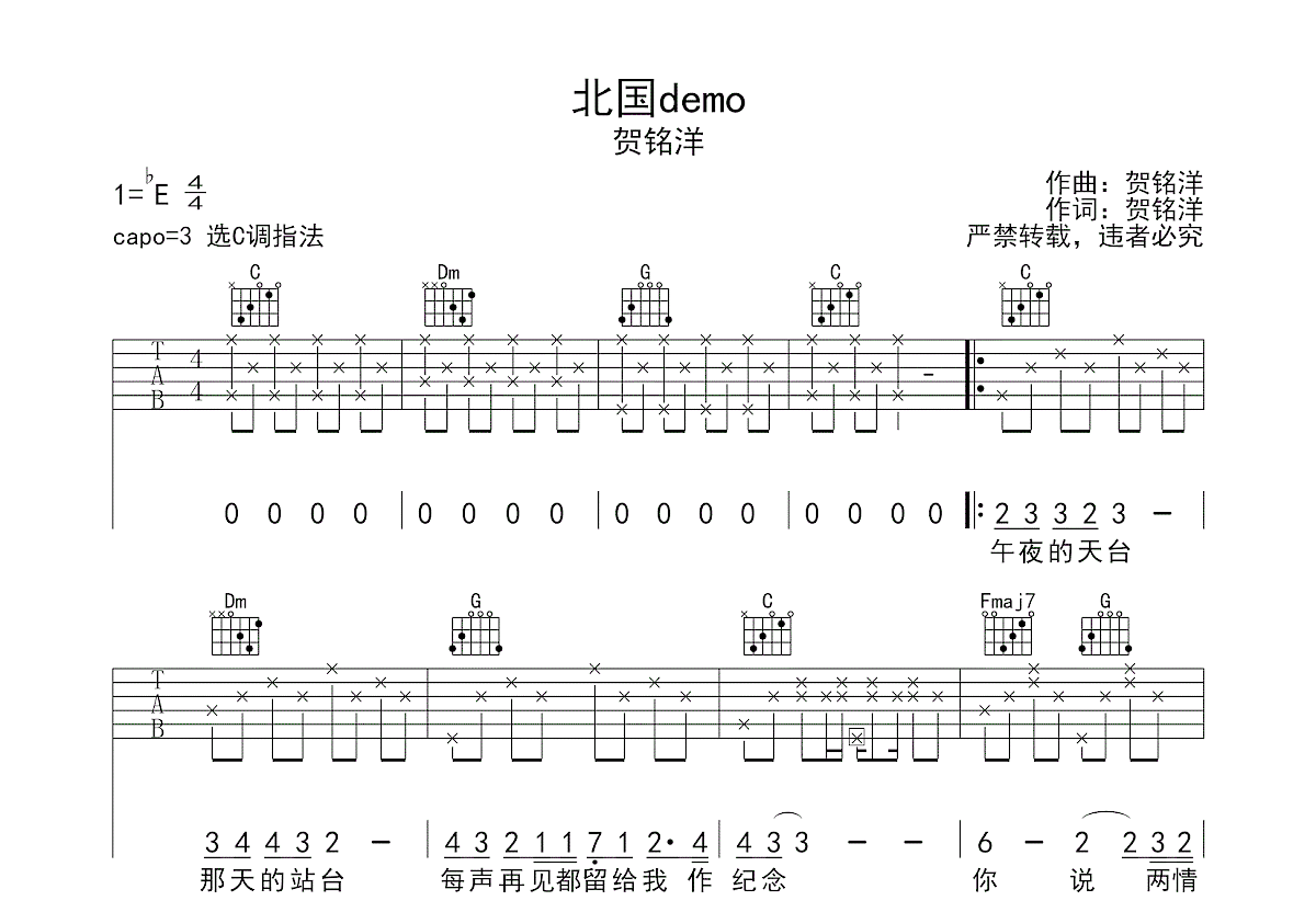 北国demo吉他谱预览图