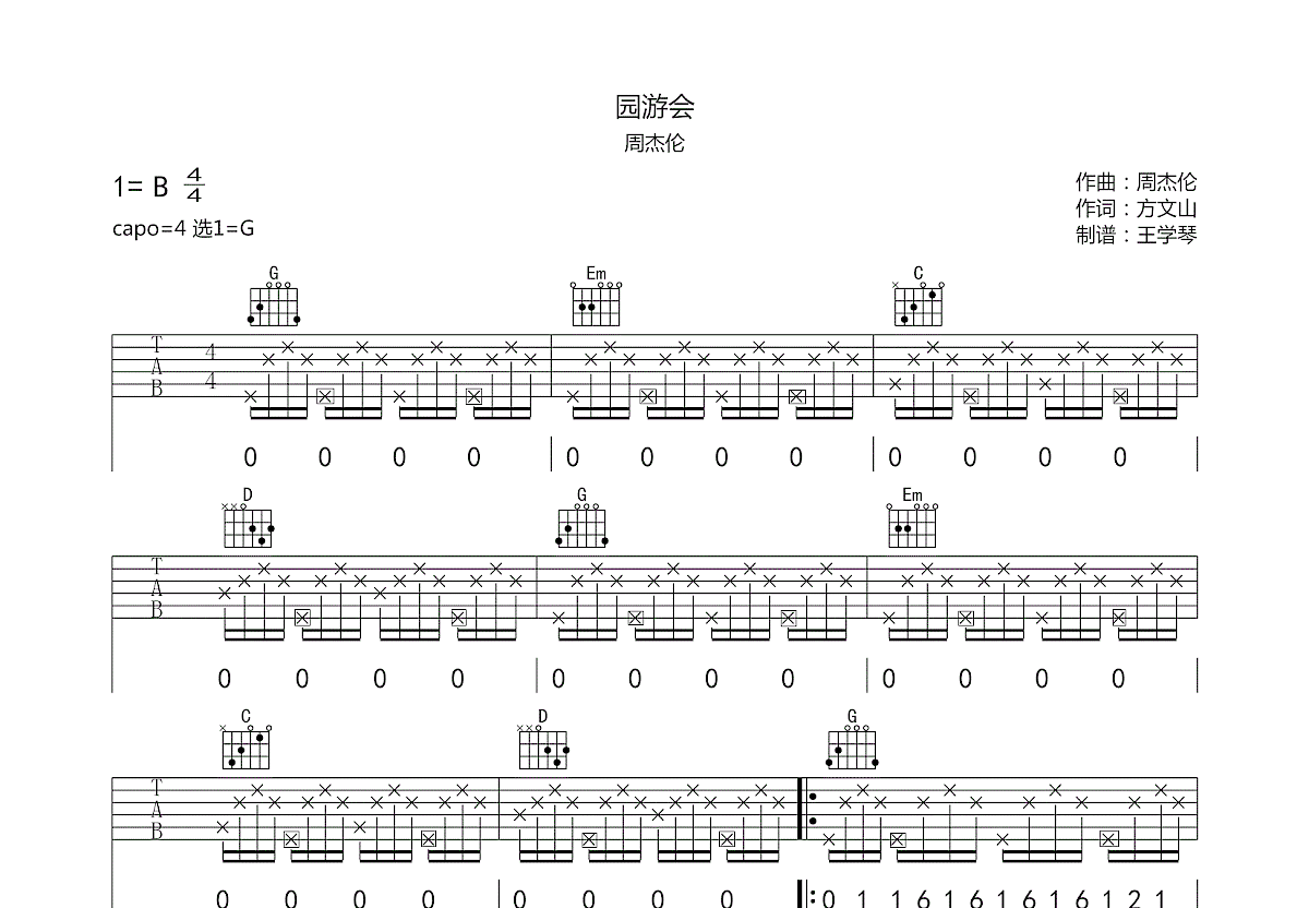 园游会吉他谱预览图