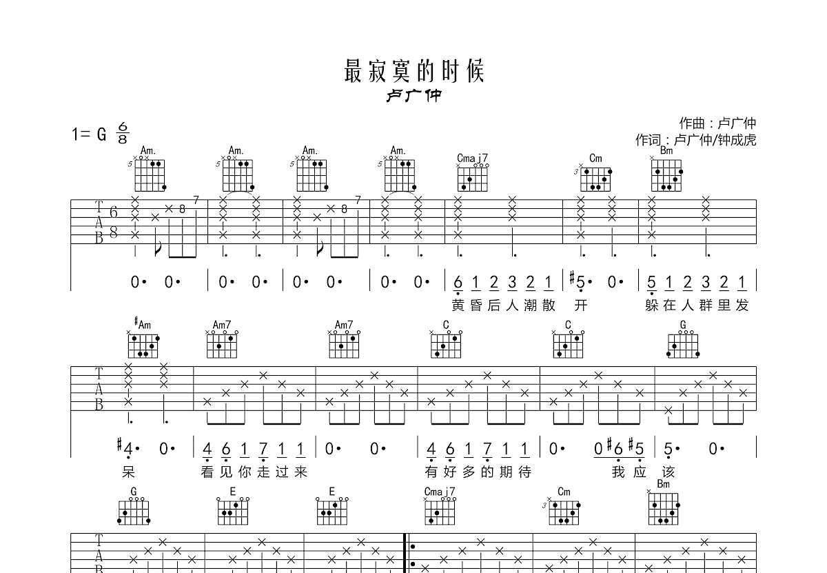 最寂寞的时候吉他谱预览图