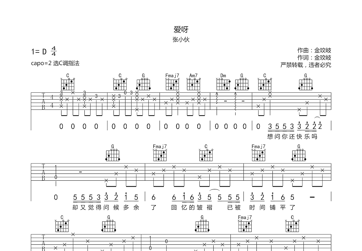 爱呀吉他谱预览图