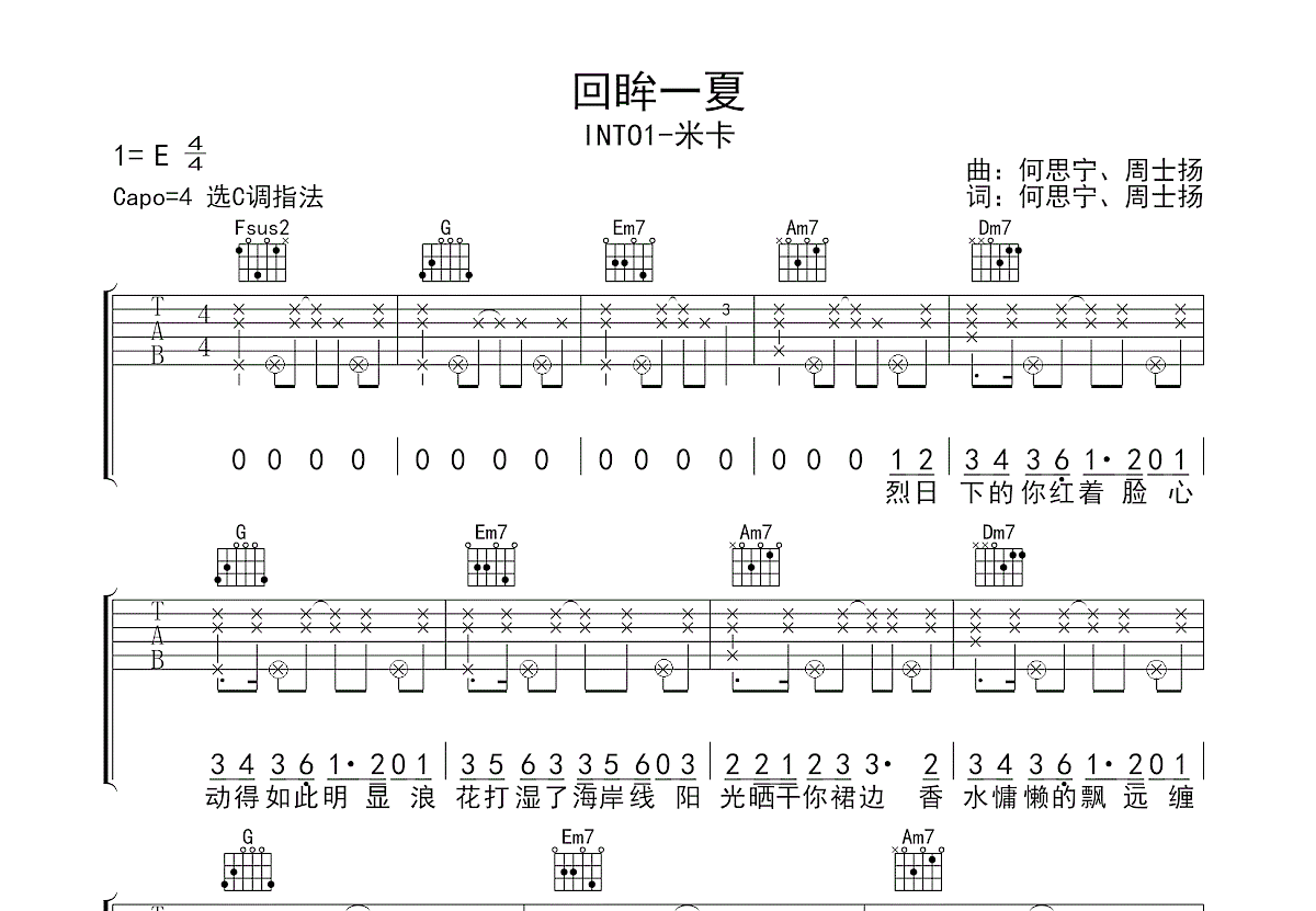 回眸一夏吉他谱预览图