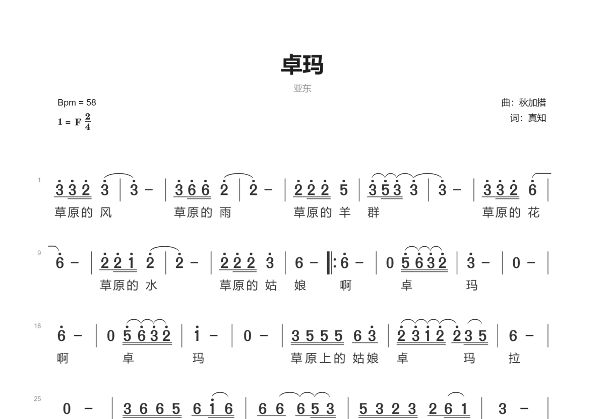 卓玛简谱预览图