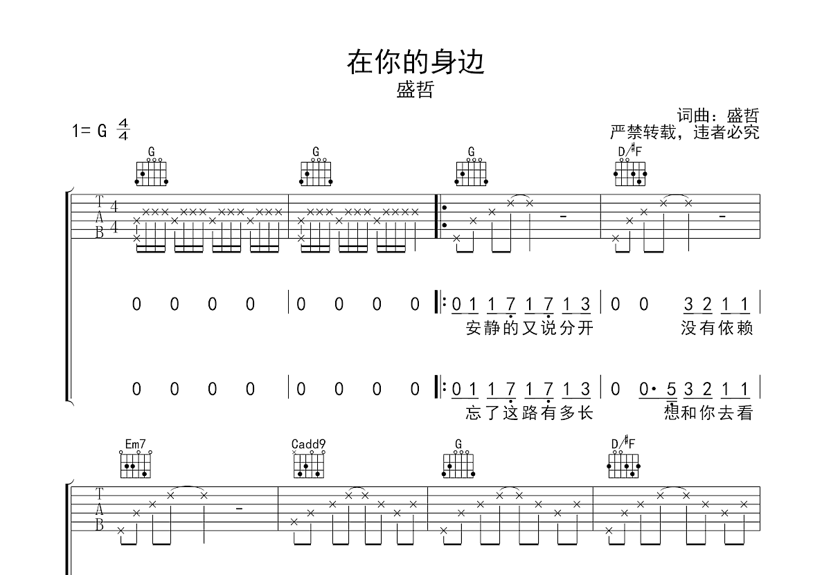 在你的身边吉他谱预览图