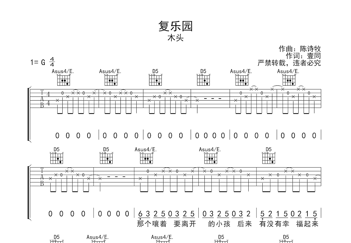 复乐园吉他谱预览图