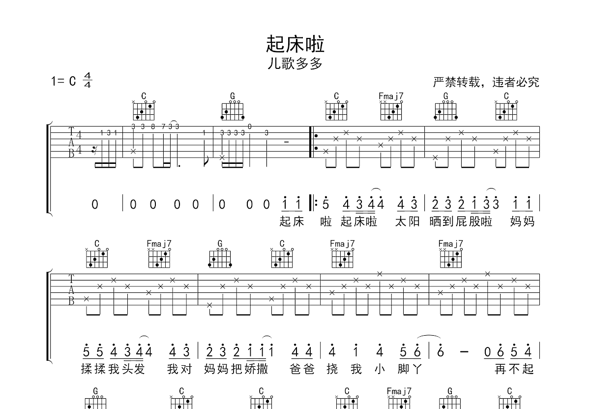 起床啦吉他谱预览图