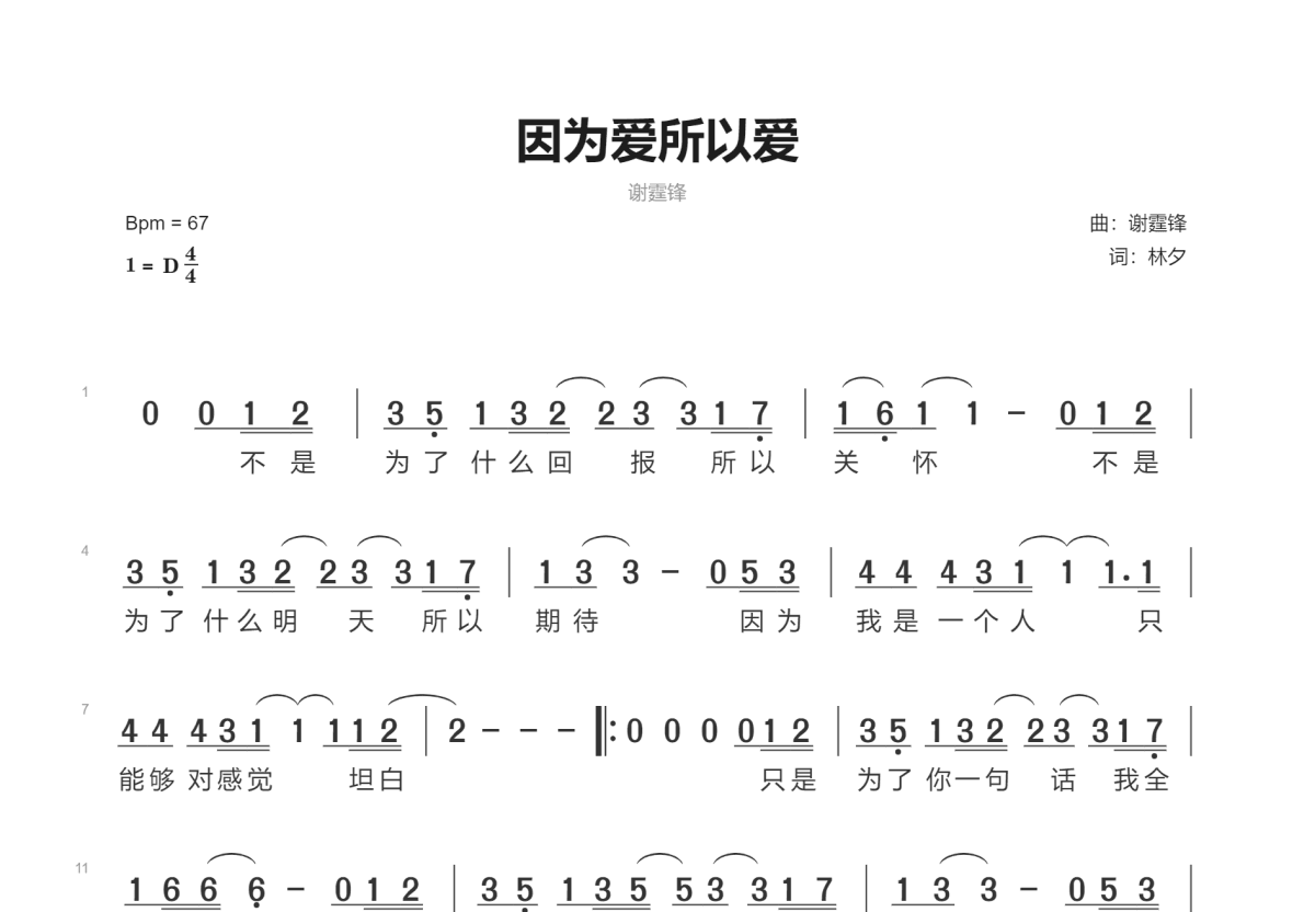 因为爱所以爱简谱_谢霆锋