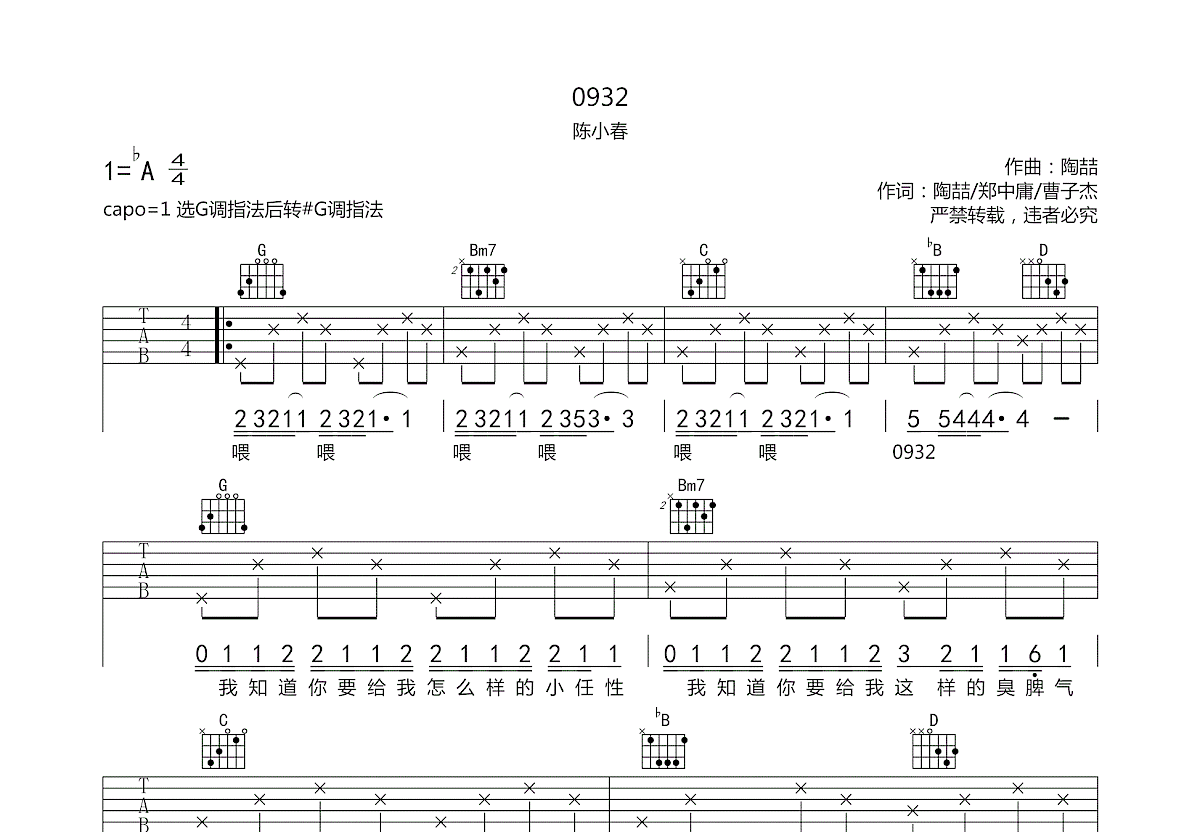 0932吉他谱预览图