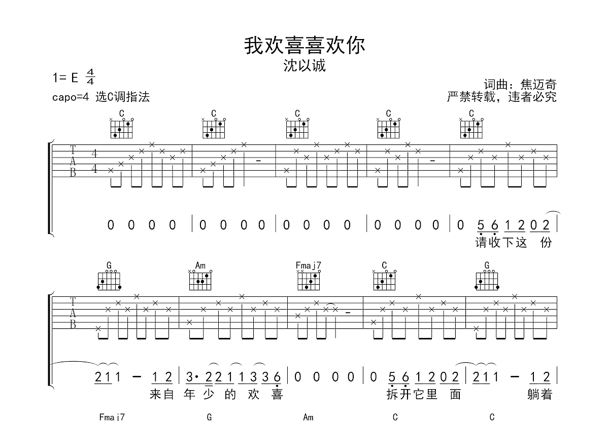 我欢喜喜欢你吉他谱预览图