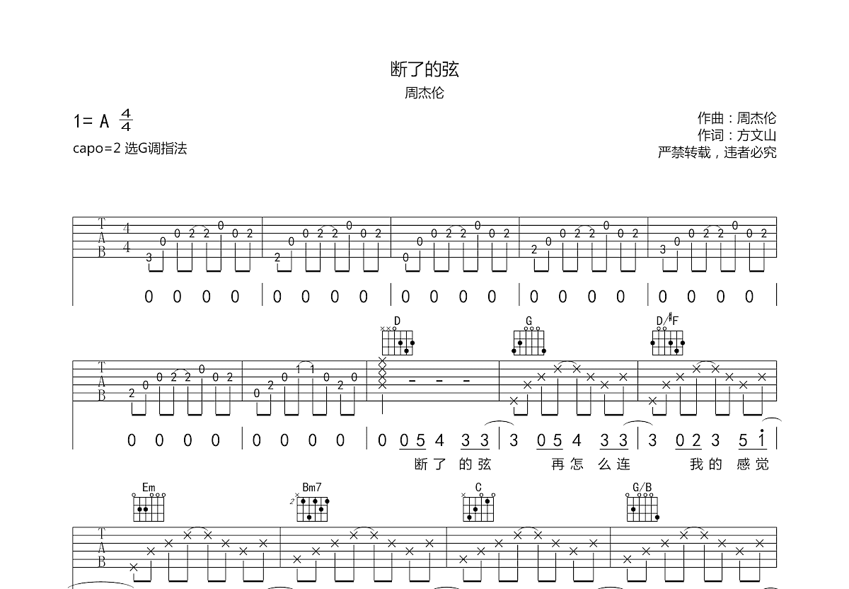 断了的弦吉他谱预览图