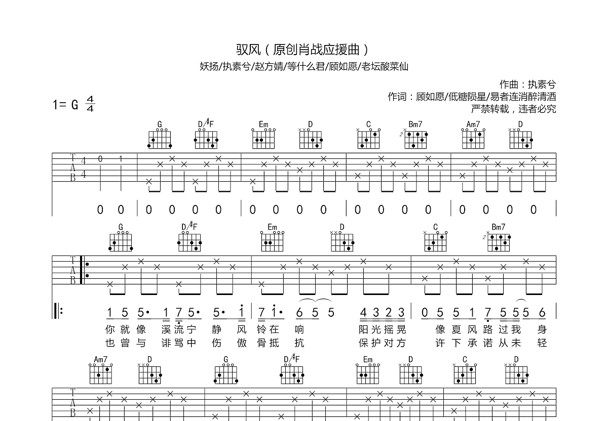 驭风吉他谱预览图