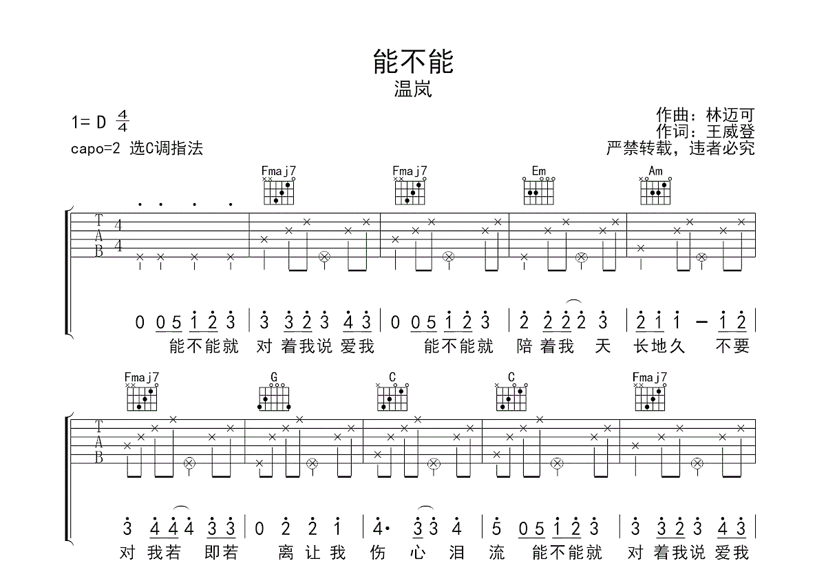 能不能吉他谱预览图