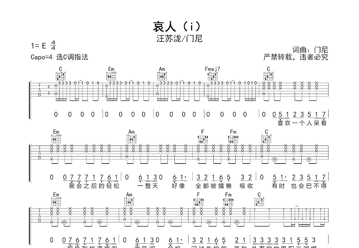 哀人吉他谱预览图