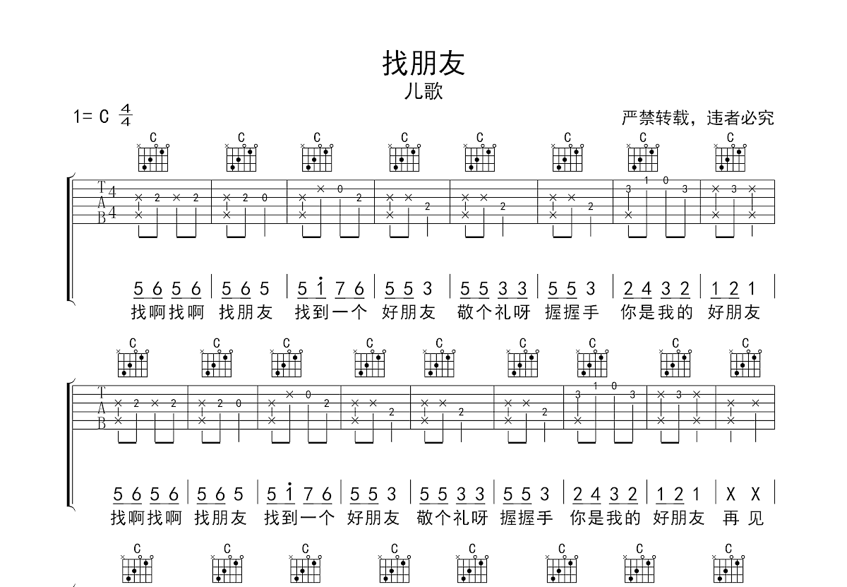 找朋友吉他谱预览图