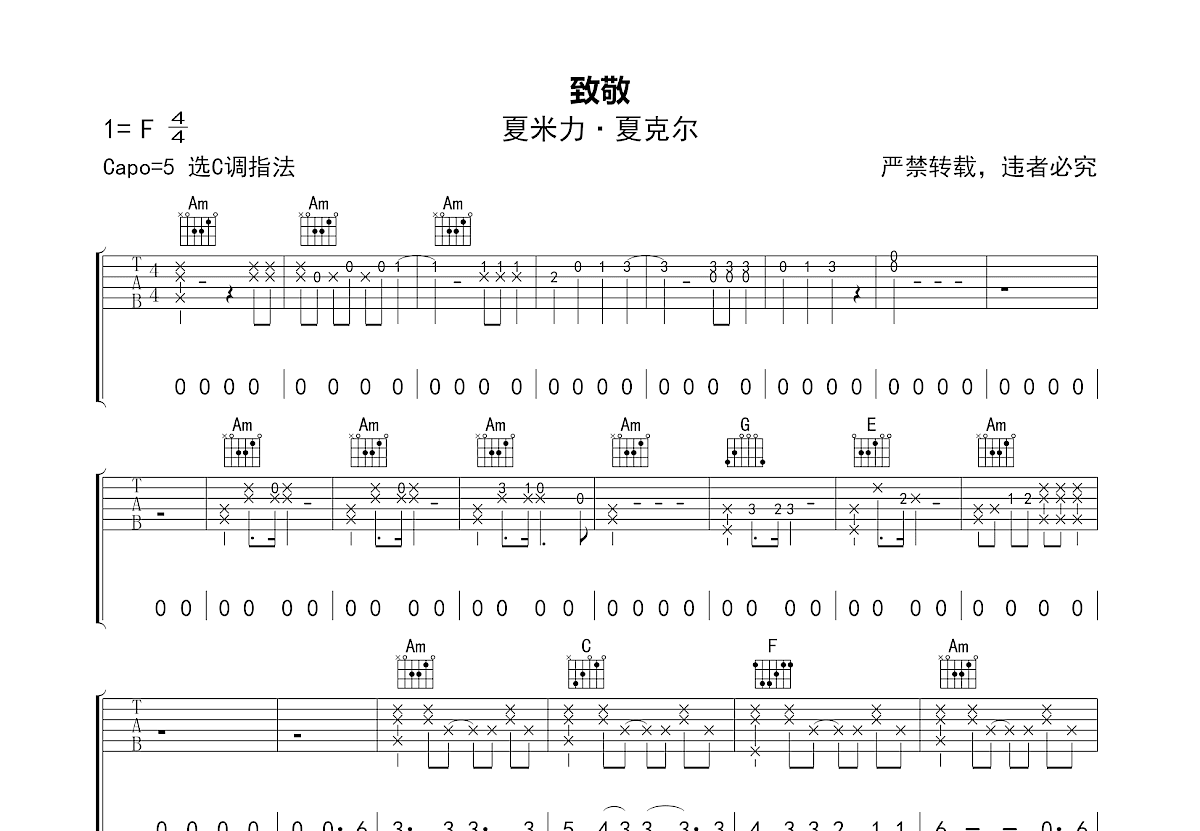 致敬吉他谱预览图