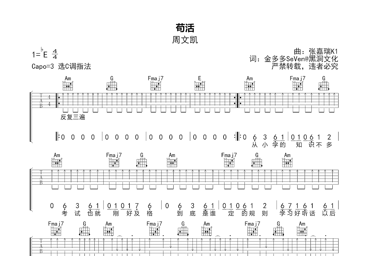 苟活吉他谱_周文凯_C调弹唱