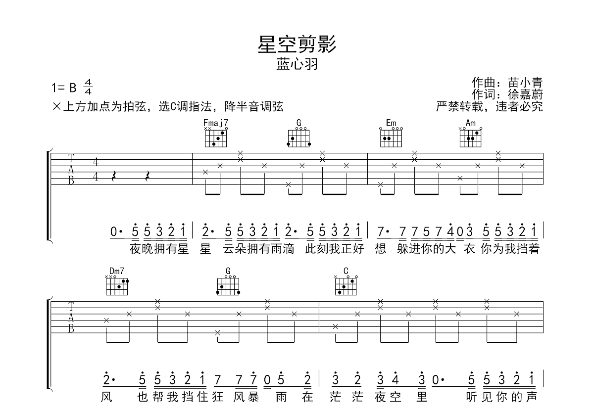 星空剪影吉他谱预览图