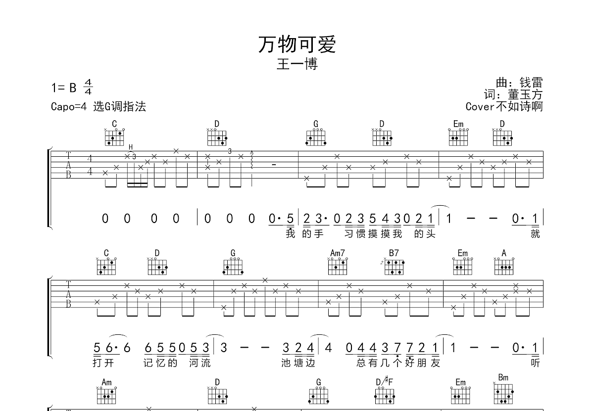 万物可爱吉他谱预览图