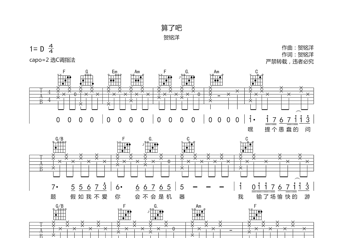 算了吧吉他谱预览图