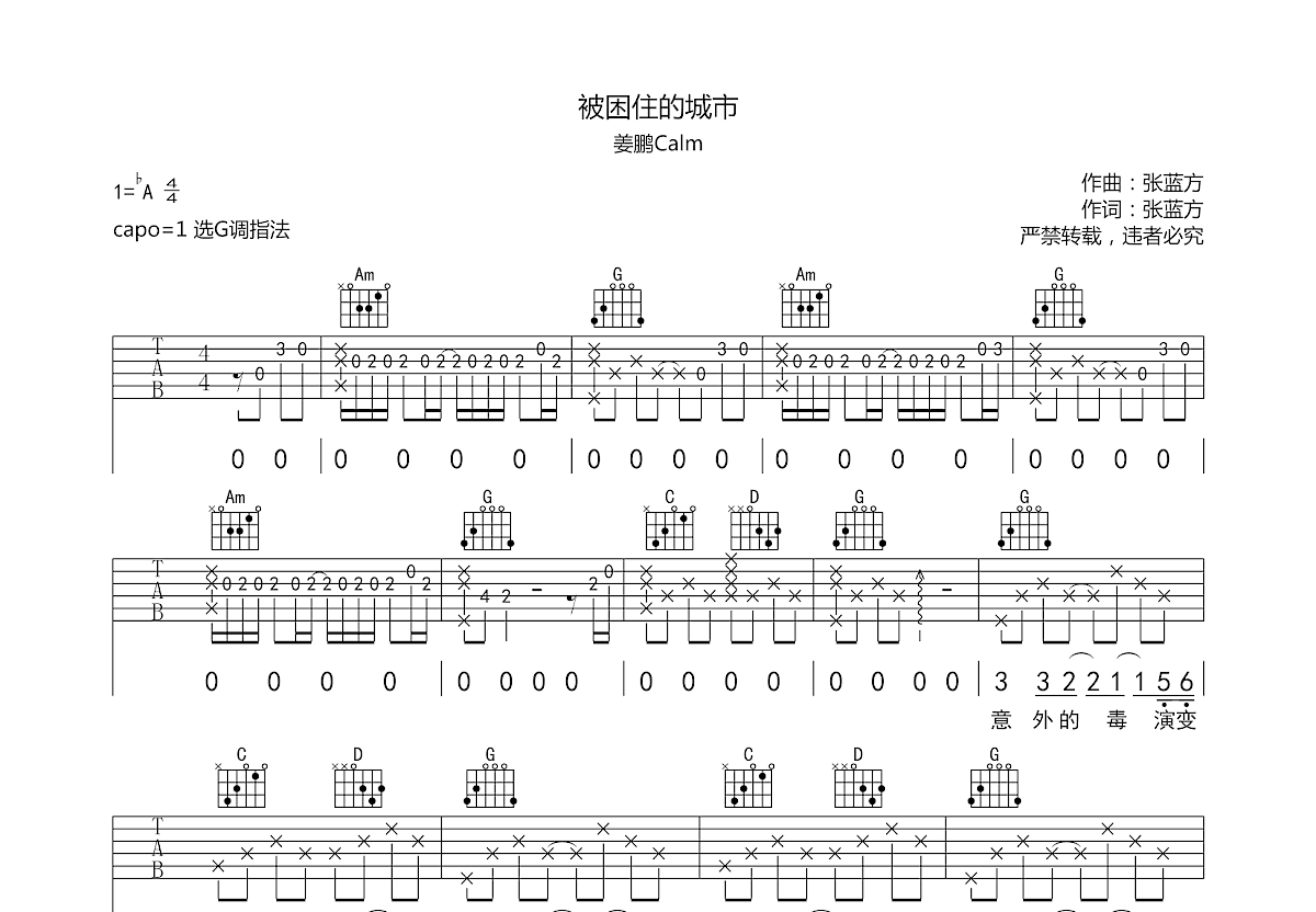 被困住的城市吉他谱预览图