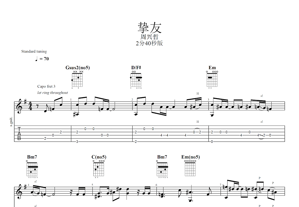 挚友吉他谱预览图