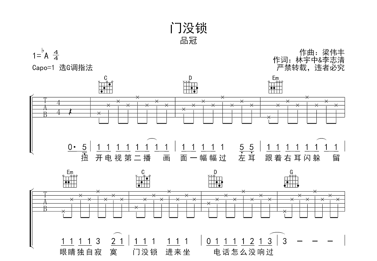 门没锁吉他谱预览图