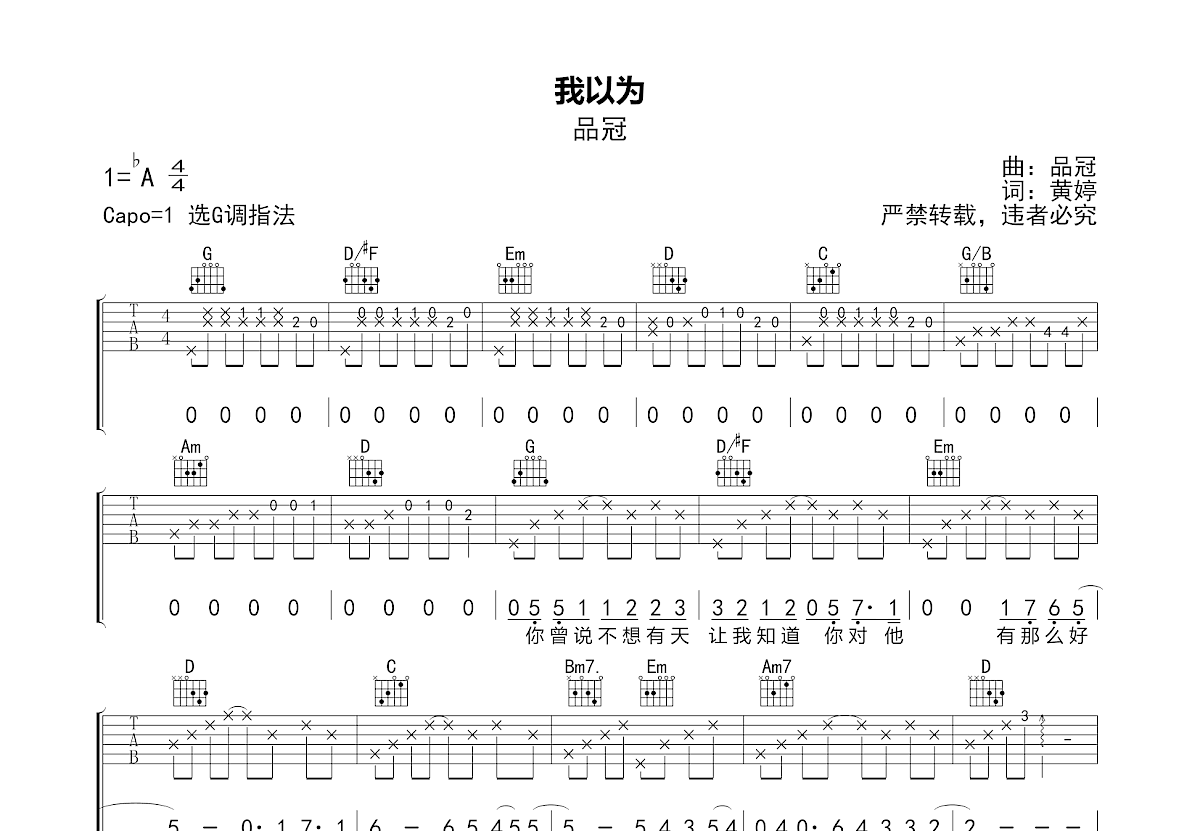 我以为吉他谱预览图