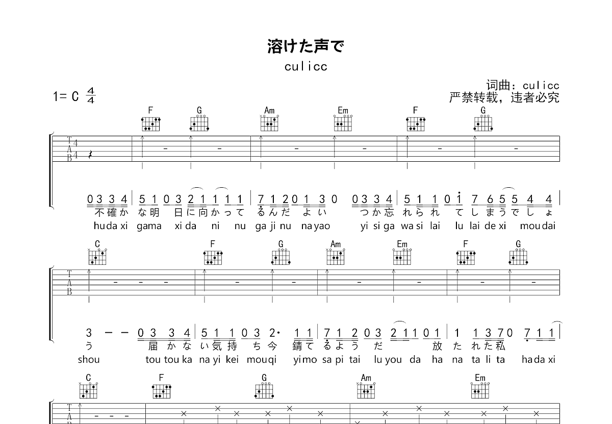 溶けた声で吉他谱预览图
