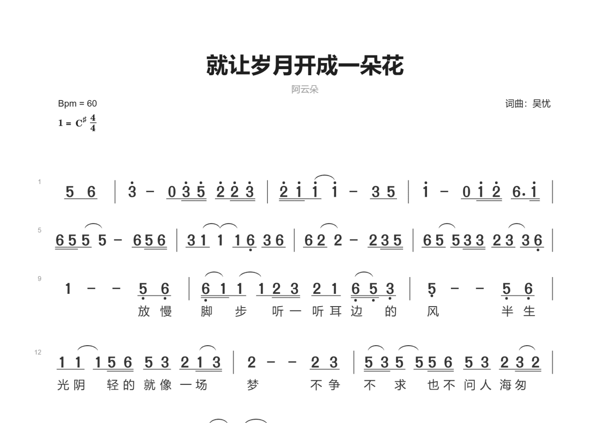 就让岁月开成一朵花简谱预览图