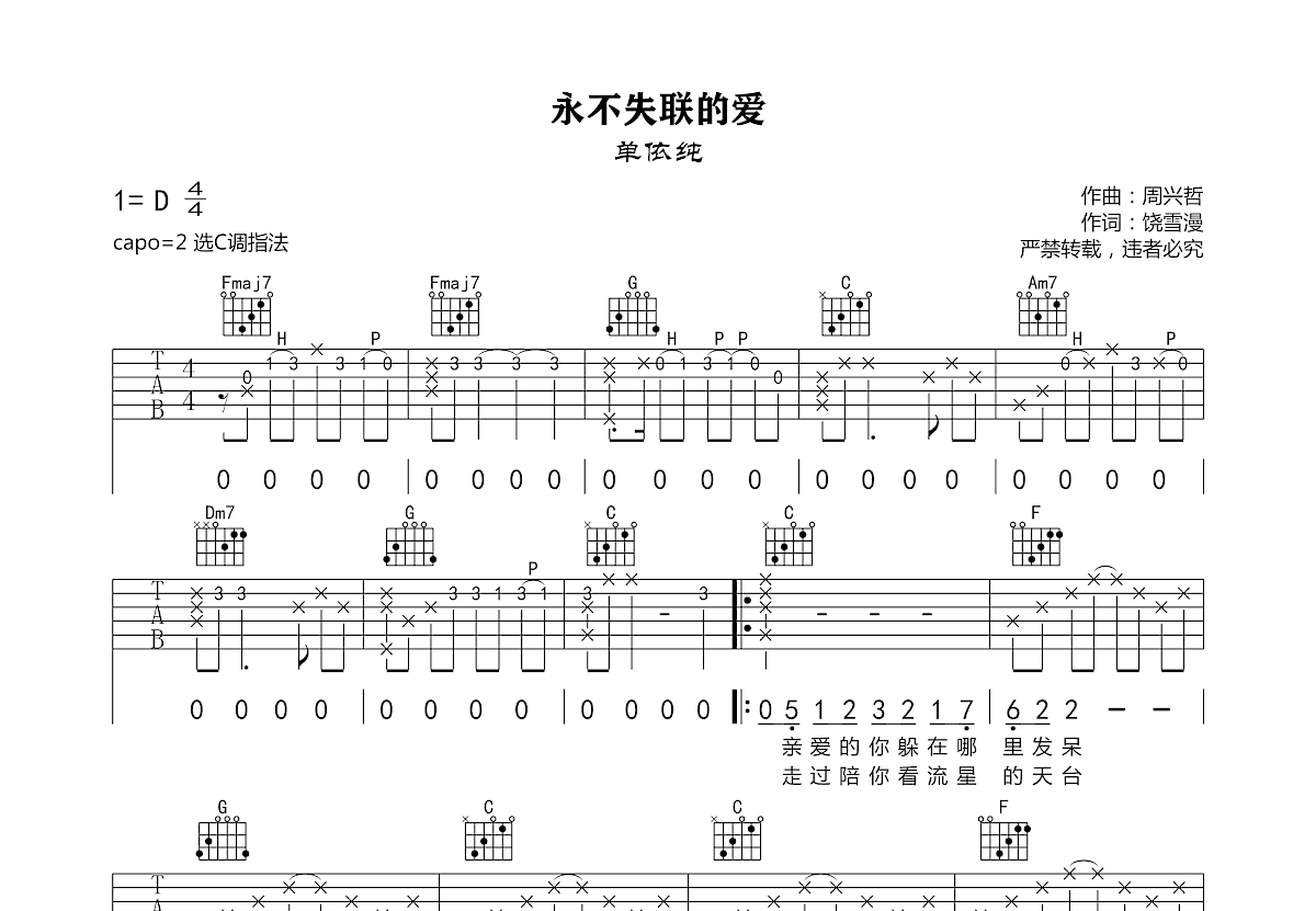 永不失联的爱吉他谱预览图