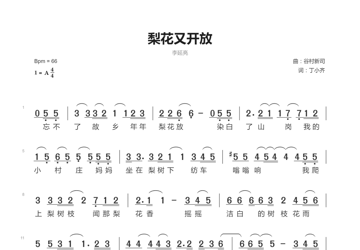 梨花又开放简谱预览图