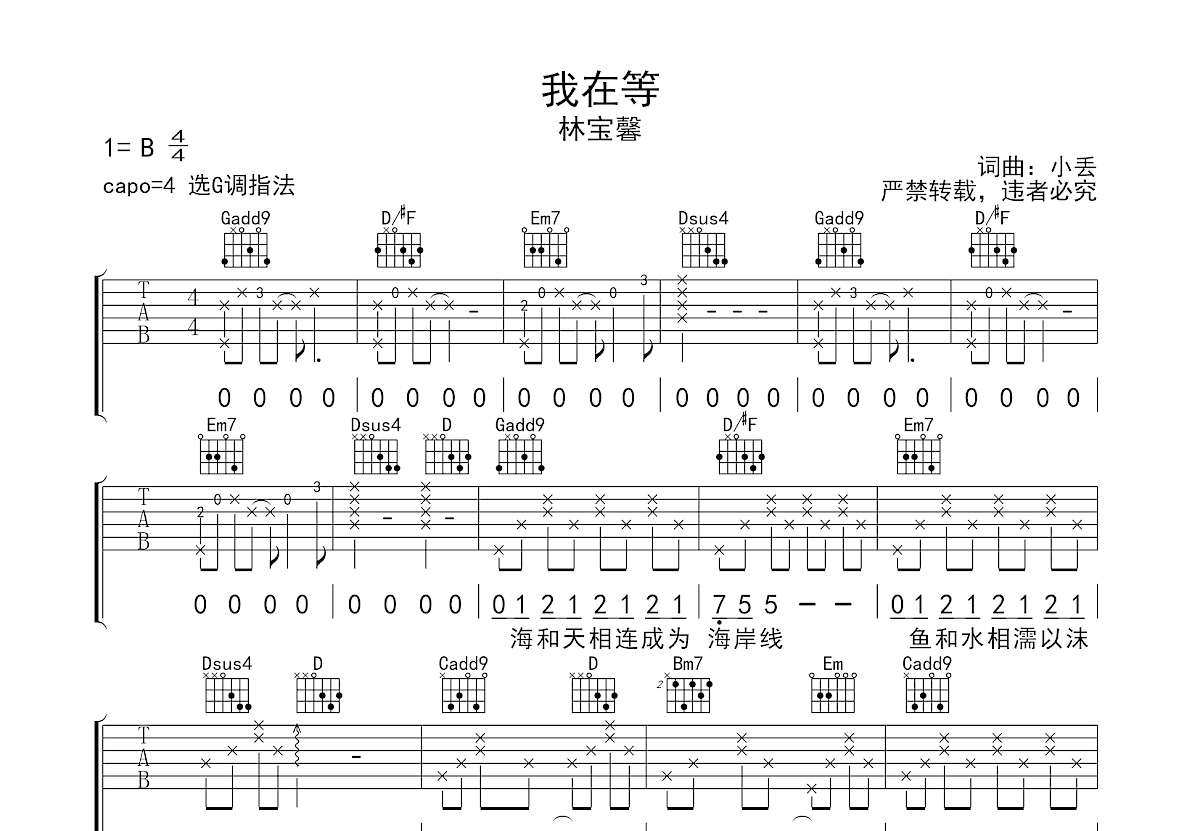 我在等吉他谱预览图